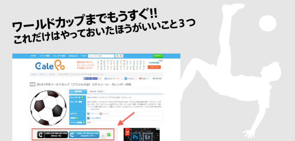 ワールドカップまでもうすぐ これだけはやっておいたほうがいいこと３つ 京都でウェブ制作なら らくらく株式会社